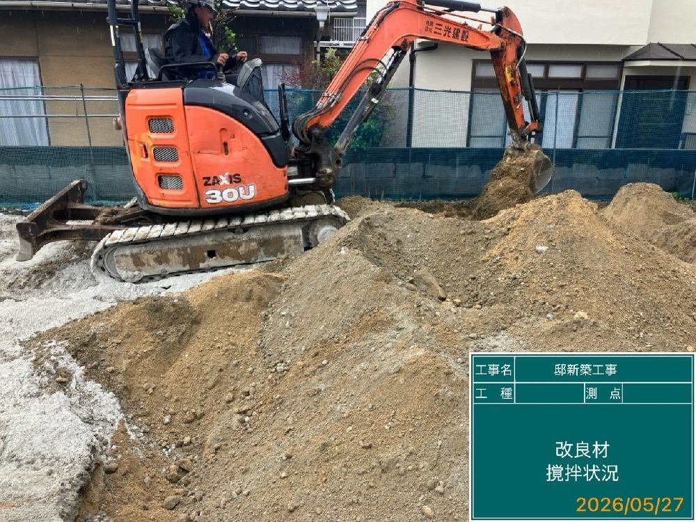 【着工！！】