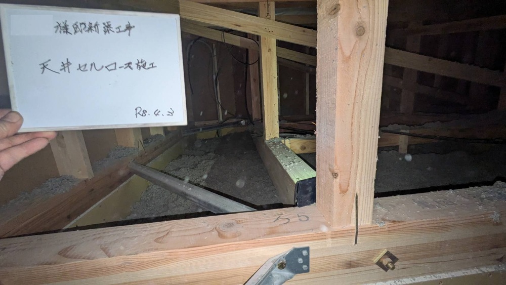 【天井セルロース施工】