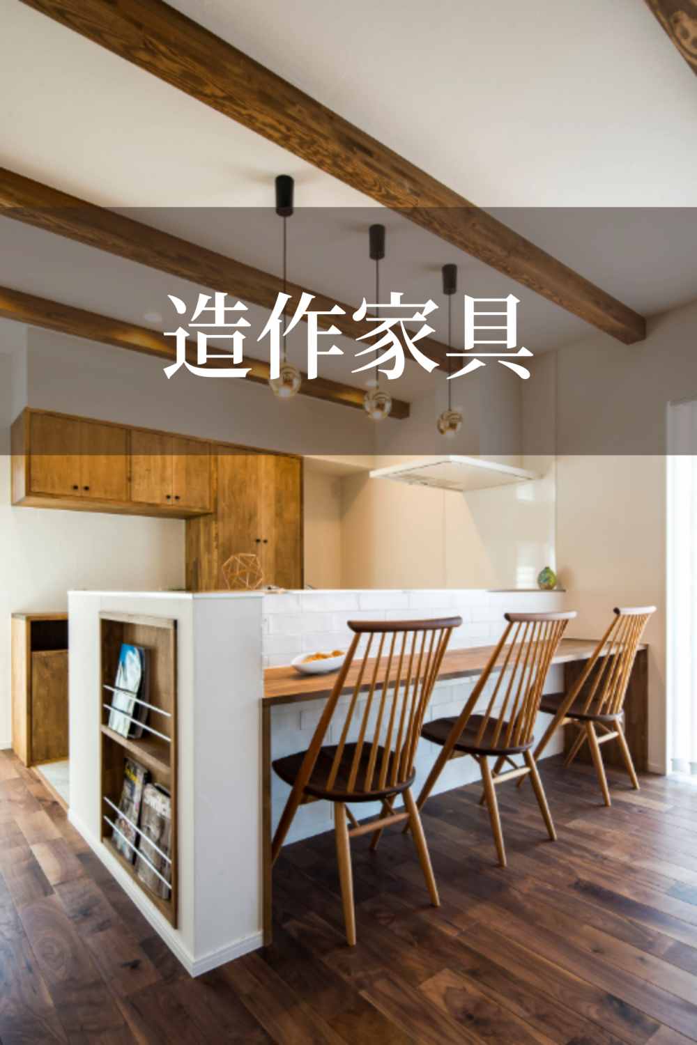 造作家具 加度商の写真集 広島県尾道市 注文住宅 工務店 造作家具 加度商の写真集 広島県尾道市 注文住宅 工務店