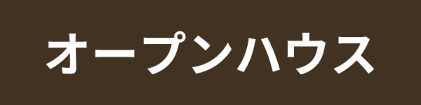 【完成見学会 in 尾道市美ノ郷町】造作家具にこだわったグレーの家
