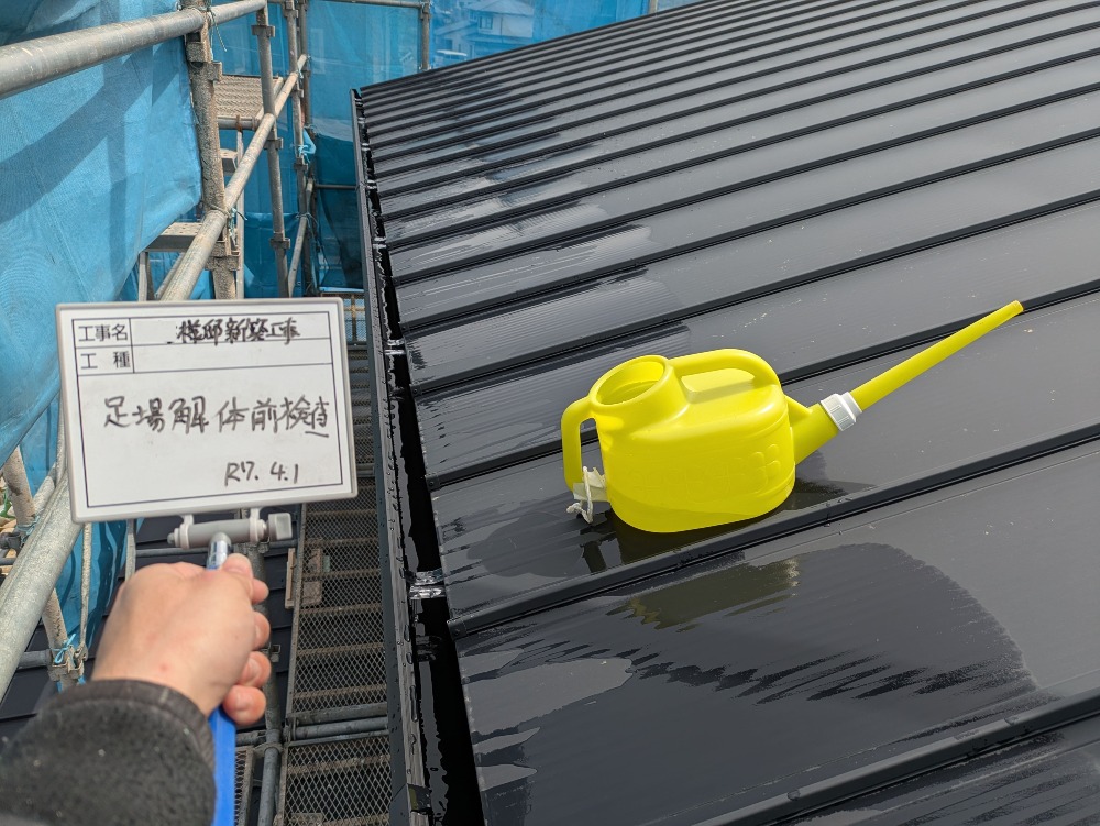 足場解体前検査