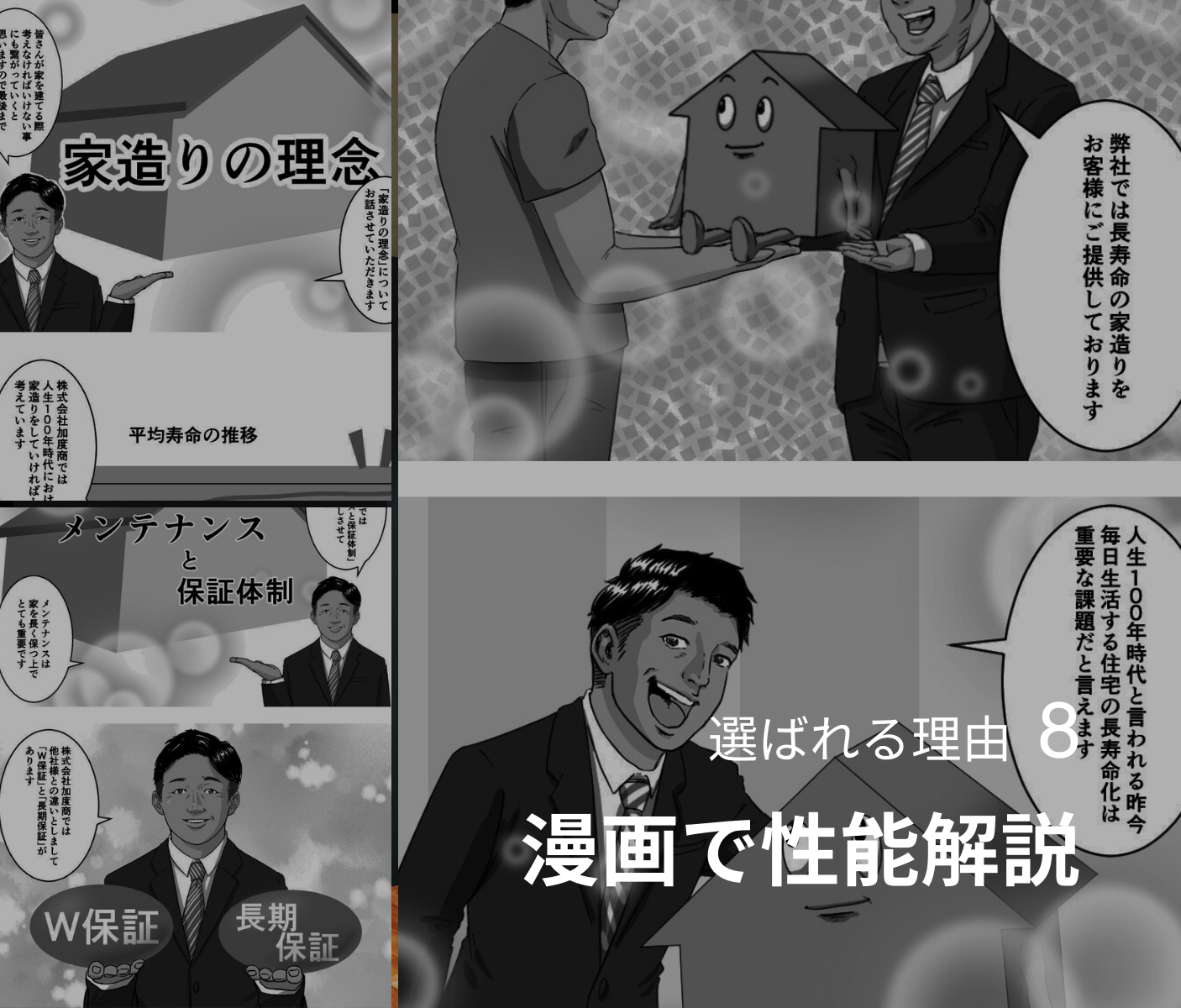 8.漫画で性能解説