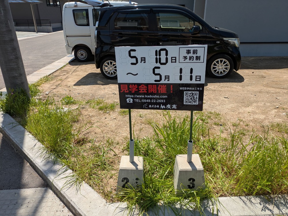 完成見学会