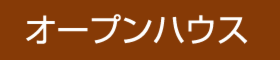ALGORHYTHM × KADOSHO 　/  駅家モデルハウスリニューアルオープン