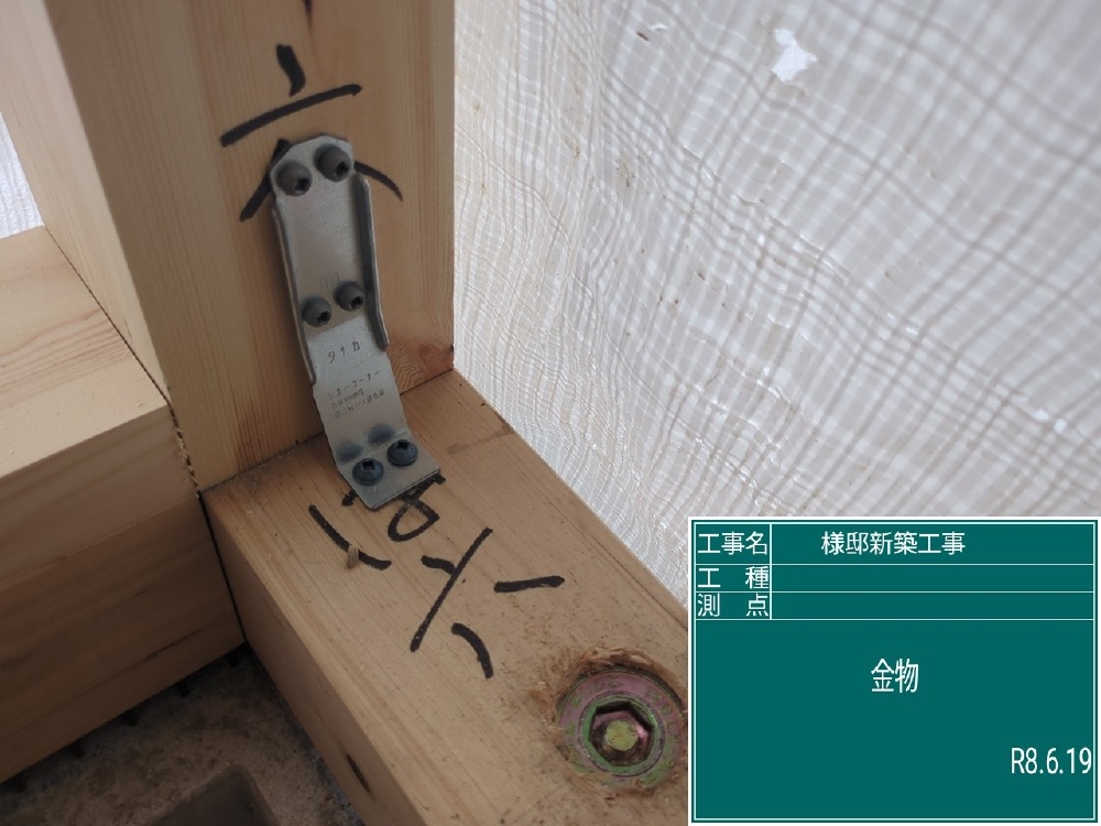 金物取付