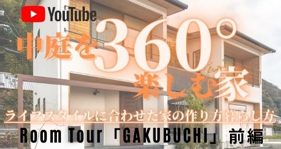 想いが詰まった家づくり 加度商のスタッフブログ 広島県尾道市 注文住宅 工務店